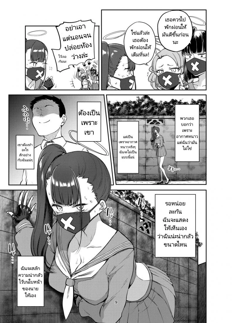 ชมรมลงโทษผู้กระทำความผิด [Triple Luck (Miyoshi)] Sukeban Oshioki bu  Miss Delinquent's Punishment Club (Blue Archive) หน้า 8