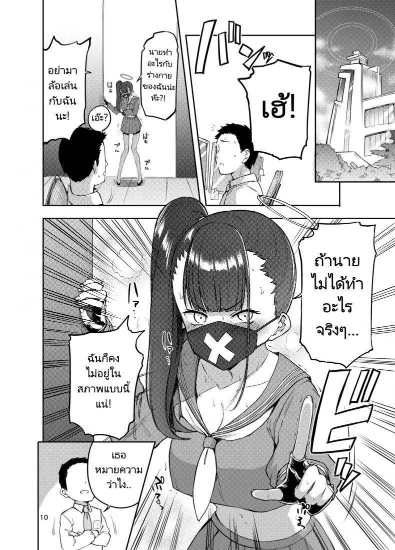 ชมรมลงโทษผู้กระทำความผิด [Triple Luck (Miyoshi)] Sukeban Oshioki bu  Miss Delinquent's Punishment Club (Blue Archive) หน้า 9