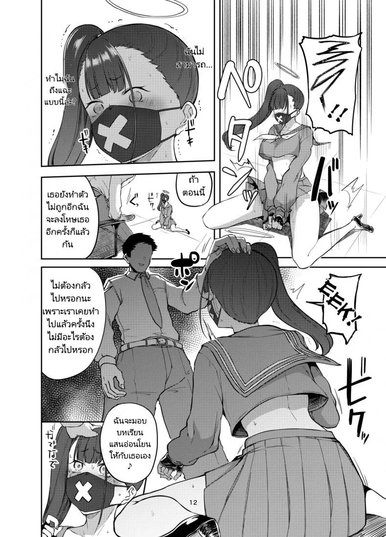 ชมรมลงโทษผู้กระทำความผิด [Triple Luck (Miyoshi)] Sukeban Oshioki bu  Miss Delinquent's Punishment Club (Blue Archive) หน้า 11
