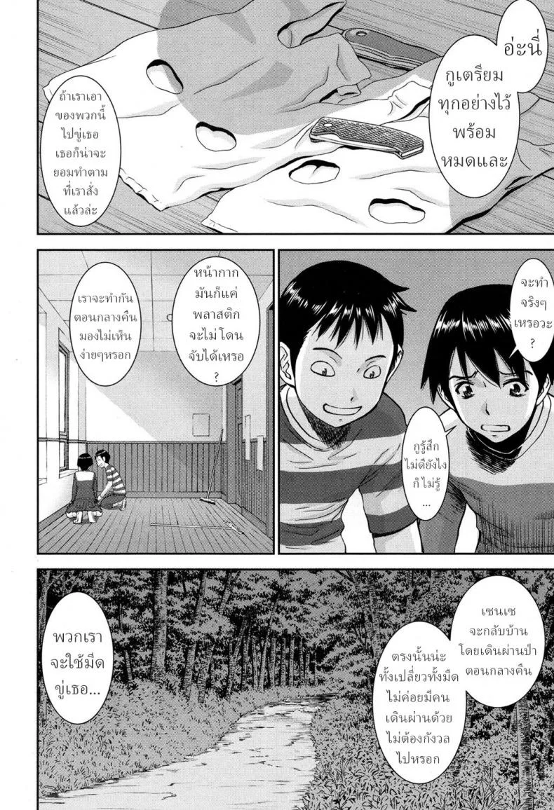 มิซากิเซนเซ กับ ไอ้เด็กเปรต [Inomaru] Mizuki Sensei to Akudou - Miss Mizuki and bad boy หน้า 4
