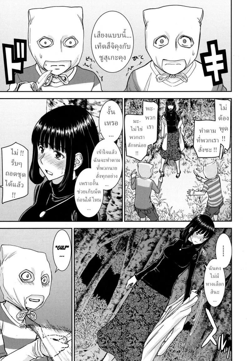 มิซากิเซนเซ กับ ไอ้เด็กเปรต [Inomaru] Mizuki Sensei to Akudou - Miss Mizuki and bad boy หน้า 7