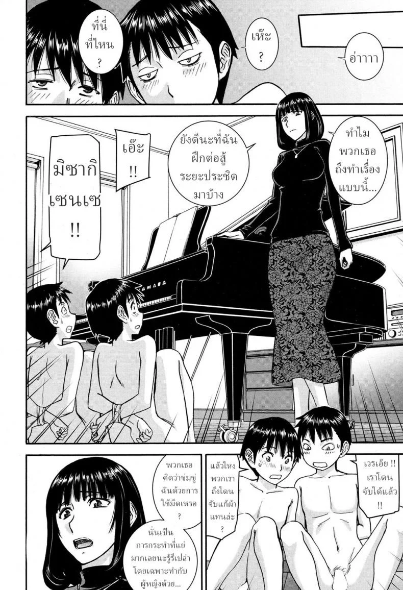 มิซากิเซนเซ กับ ไอ้เด็กเปรต [Inomaru] Mizuki Sensei to Akudou - Miss Mizuki and bad boy หน้า 10