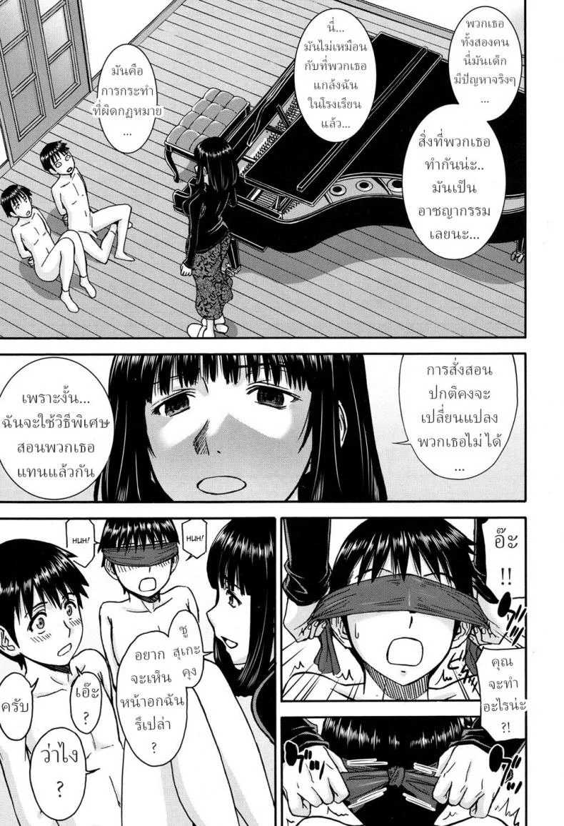 มิซากิเซนเซ กับ ไอ้เด็กเปรต [Inomaru] Mizuki Sensei to Akudou - Miss Mizuki and bad boy หน้า 11