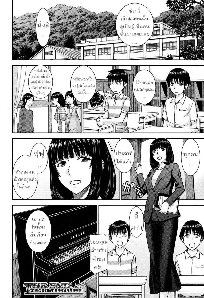 มิซากิเซนเซ กับ ไอ้เด็กเปรต [Inomaru] Mizuki Sensei to Akudou - Miss Mizuki and bad boy หน้า 28