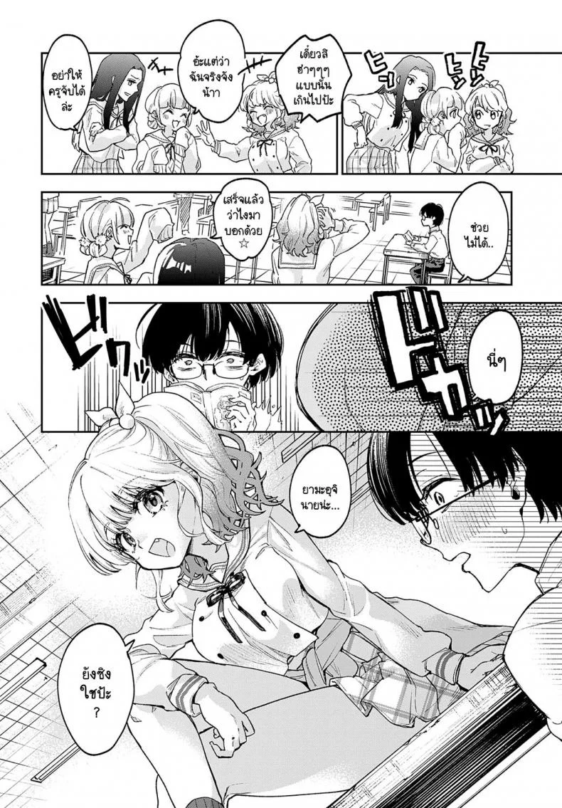 ครั้งแรกของแกลจังและโอตาคุคุง [Asama Hinami] Gal-chan to Otaku-kun no hajimete หน้า 4