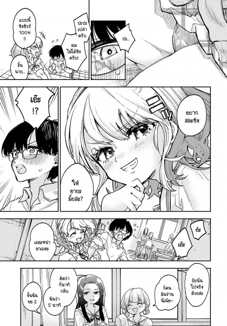 ครั้งแรกของแกลจังและโอตาคุคุง [Asama Hinami] Gal-chan to Otaku-kun no hajimete หน้า 5