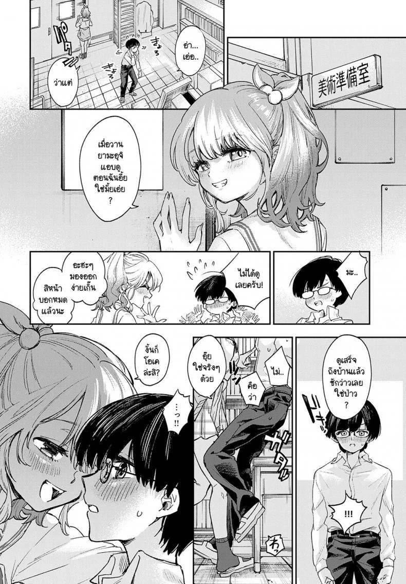 ครั้งแรกของแกลจังและโอตาคุคุง [Asama Hinami] Gal-chan to Otaku-kun no hajimete หน้า 6