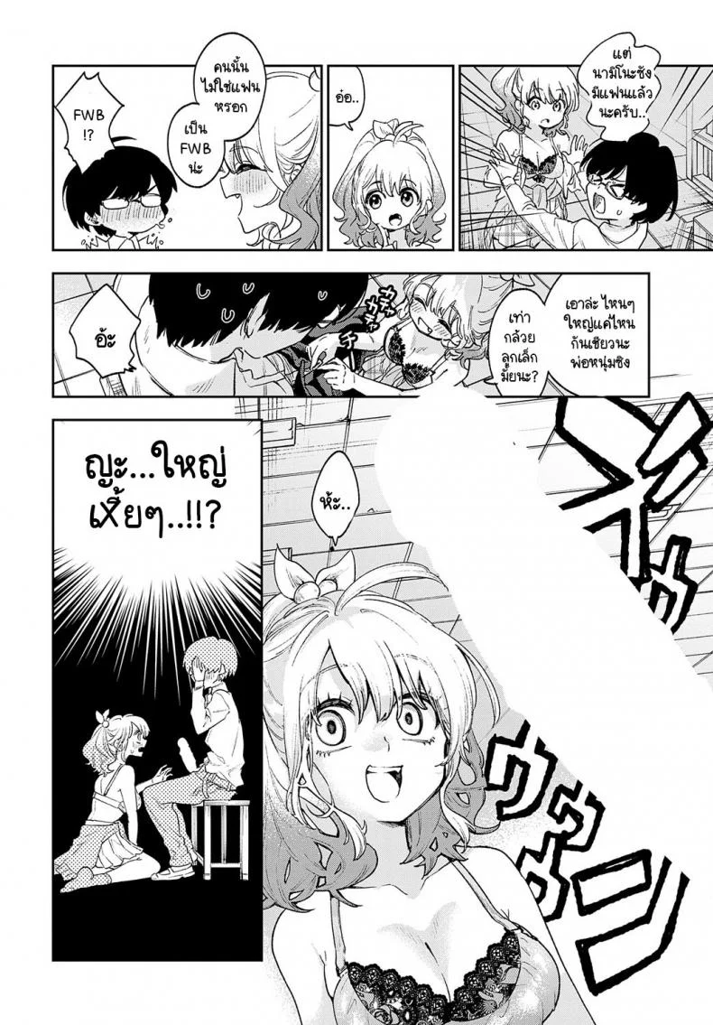 ครั้งแรกของแกลจังและโอตาคุคุง [Asama Hinami] Gal-chan to Otaku-kun no hajimete หน้า 8