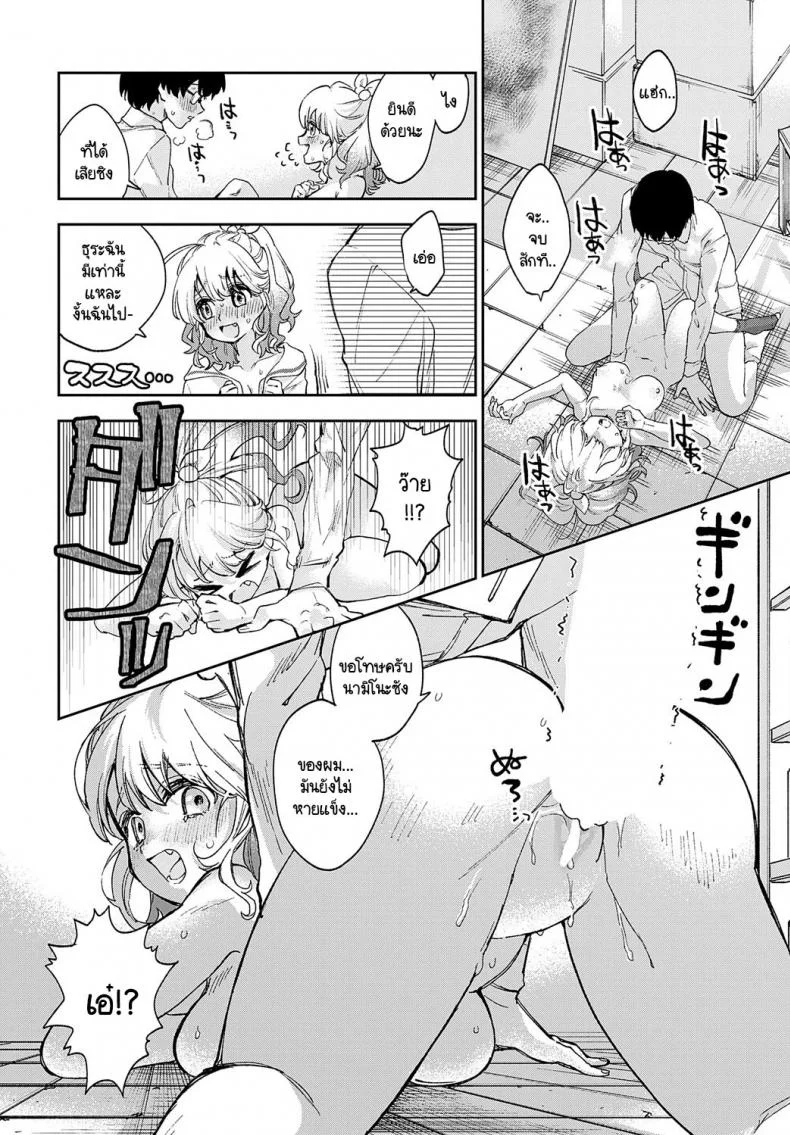 ครั้งแรกของแกลจังและโอตาคุคุง [Asama Hinami] Gal-chan to Otaku-kun no hajimete หน้า 16