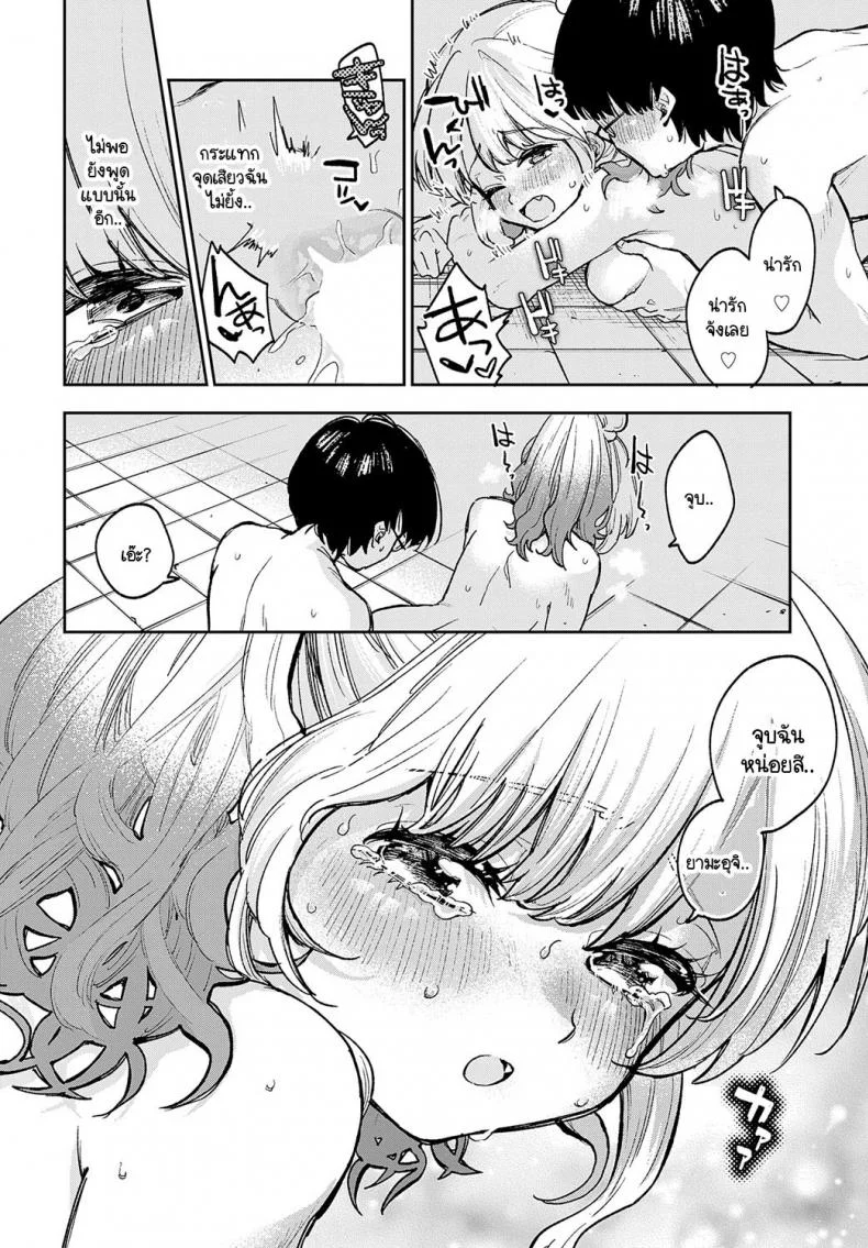 ครั้งแรกของแกลจังและโอตาคุคุง [Asama Hinami] Gal-chan to Otaku-kun no hajimete หน้า 20