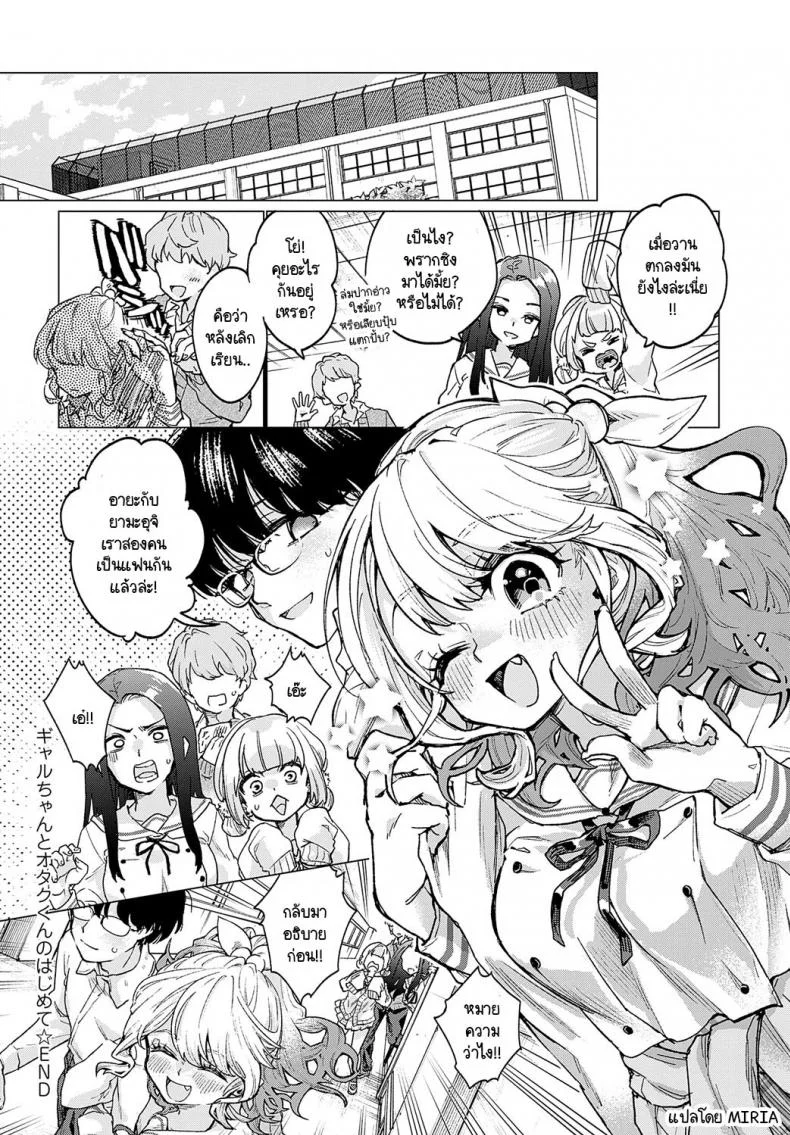 ครั้งแรกของแกลจังและโอตาคุคุง [Asama Hinami] Gal-chan to Otaku-kun no hajimete หน้า 24