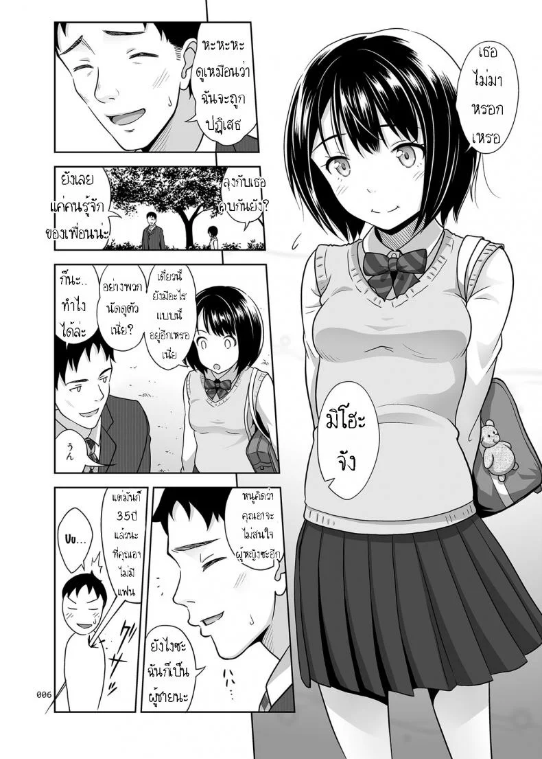 ทดลองแผนเดท [antyuumosaku (Malcorond)] Meikkousei na Syoujo no Ehon หน้า 5