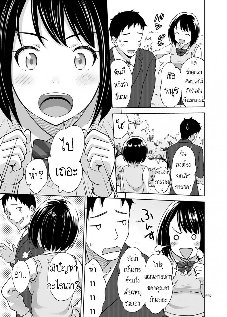ทดลองแผนเดท [antyuumosaku (Malcorond)] Meikkousei na Syoujo no Ehon หน้า 6
