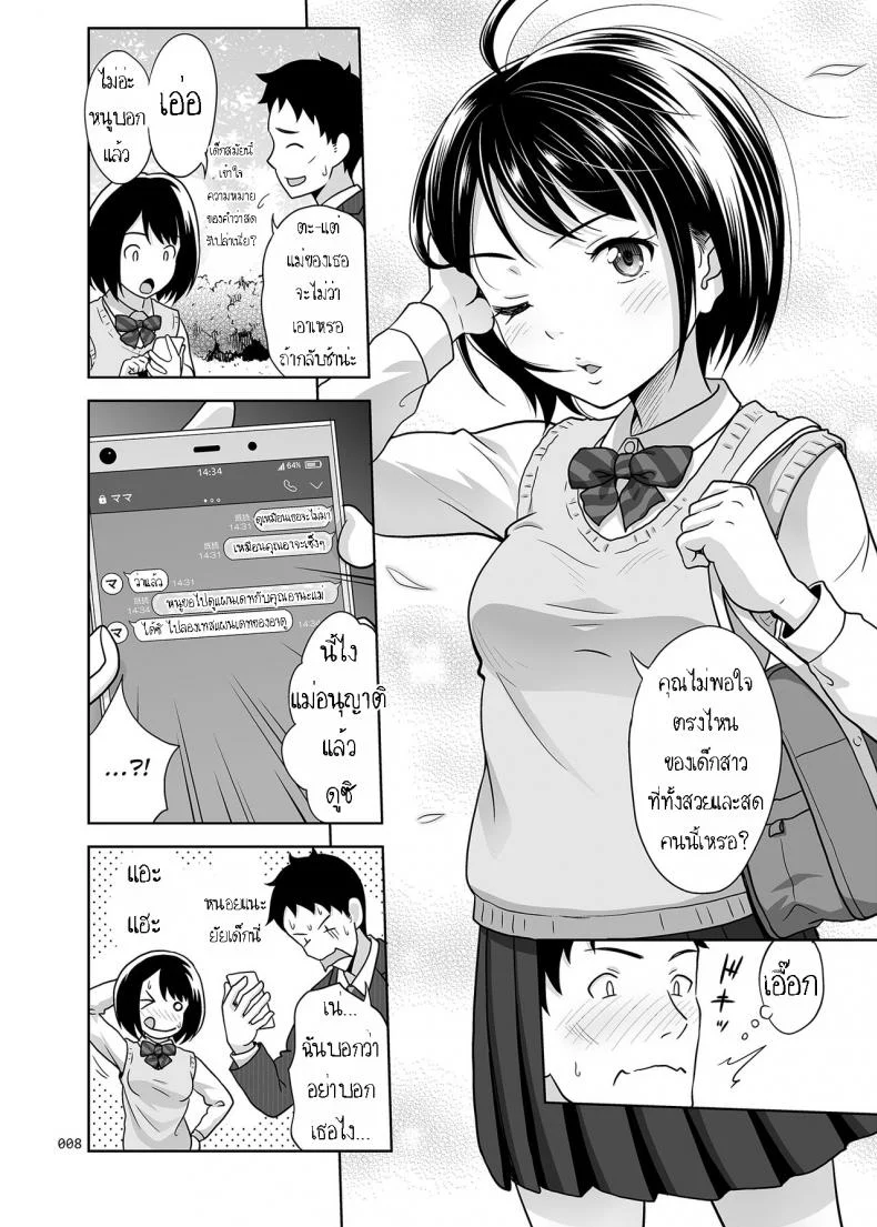 ทดลองแผนเดท [antyuumosaku (Malcorond)] Meikkousei na Syoujo no Ehon หน้า 7