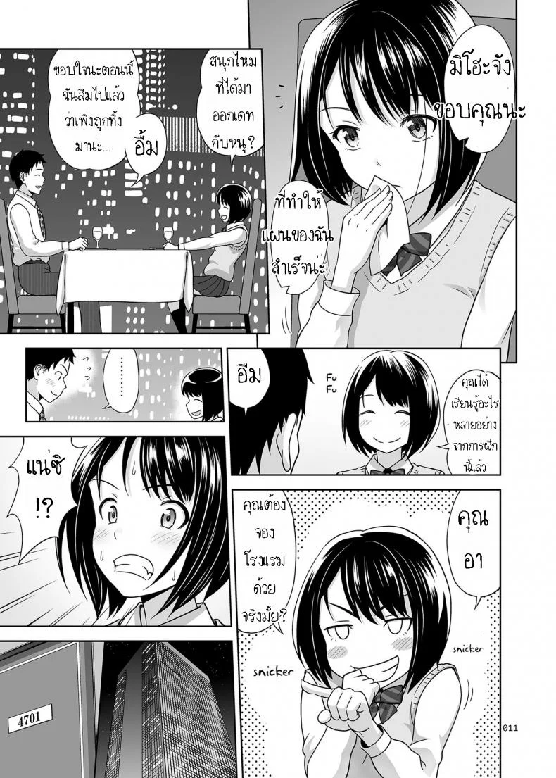 ทดลองแผนเดท [antyuumosaku (Malcorond)] Meikkousei na Syoujo no Ehon หน้า 10
