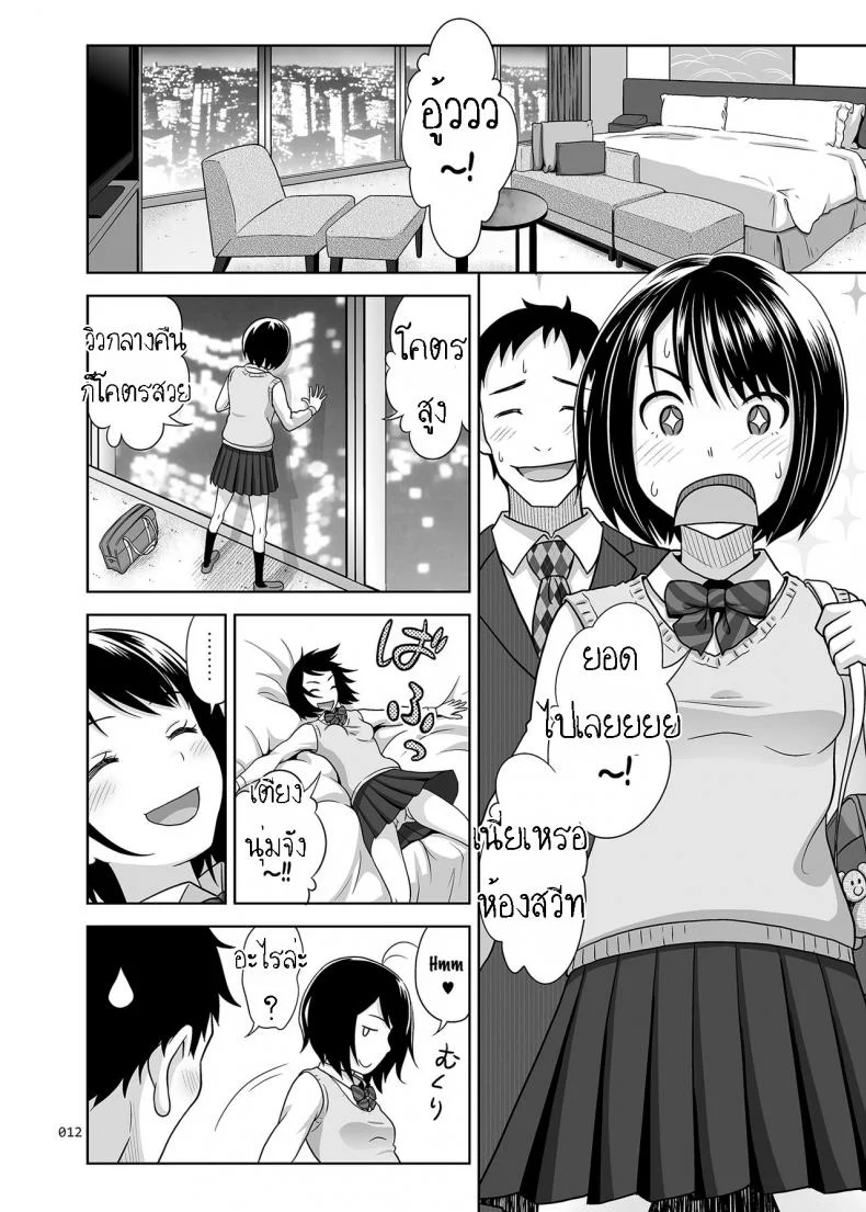 ทดลองแผนเดท [antyuumosaku (Malcorond)] Meikkousei na Syoujo no Ehon หน้า 11