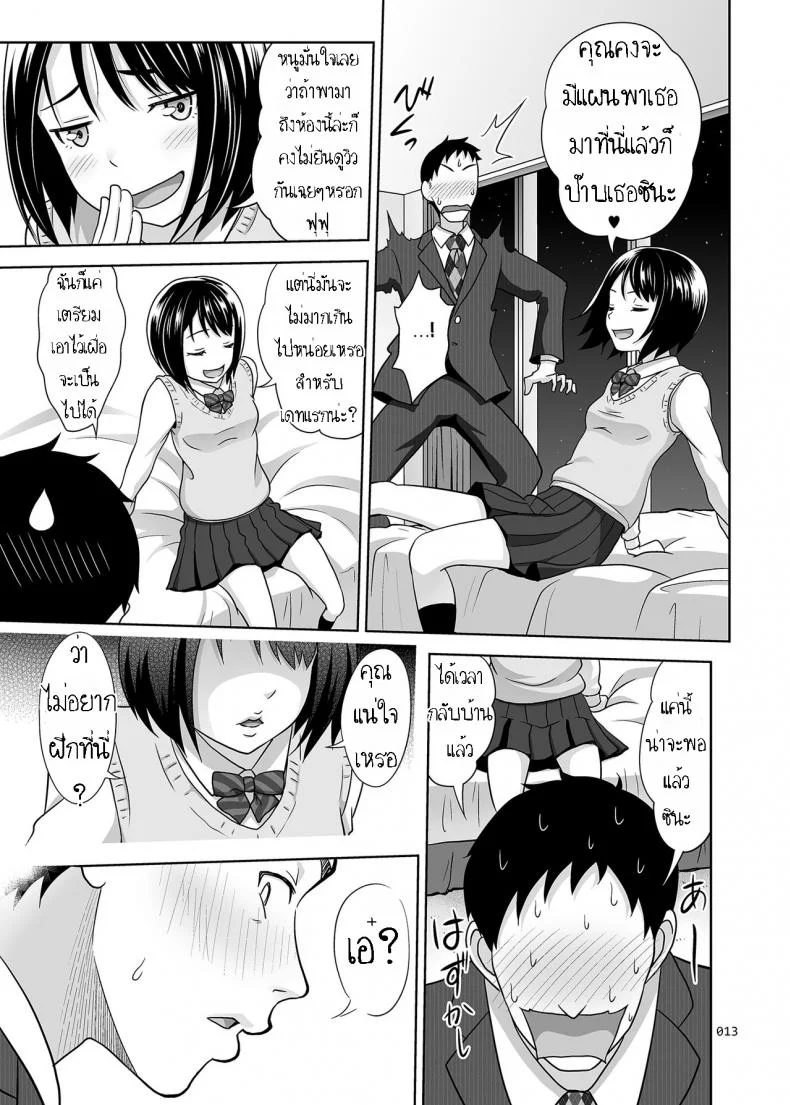 ทดลองแผนเดท [antyuumosaku (Malcorond)] Meikkousei na Syoujo no Ehon หน้า 12