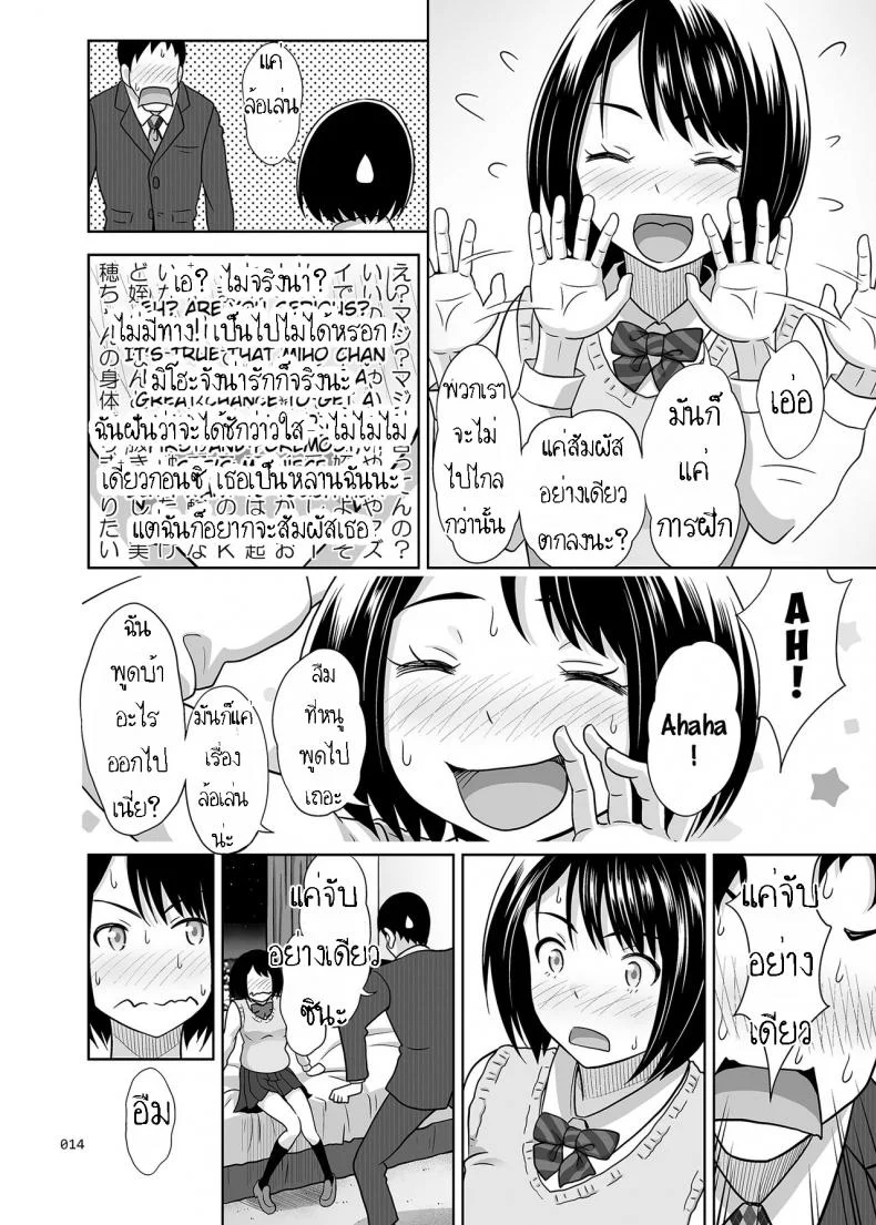 ทดลองแผนเดท [antyuumosaku (Malcorond)] Meikkousei na Syoujo no Ehon หน้า 13
