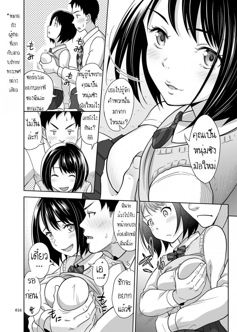ทดลองแผนเดท [antyuumosaku (Malcorond)] Meikkousei na Syoujo no Ehon หน้า 15