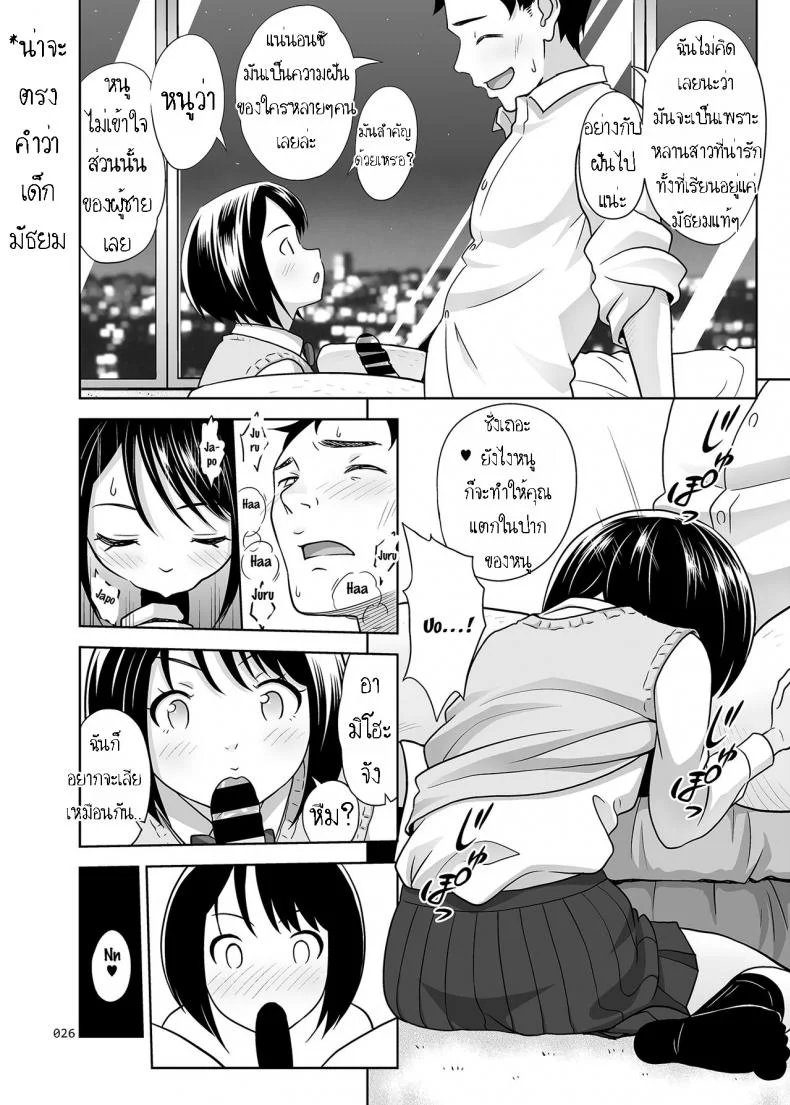 ทดลองแผนเดท [antyuumosaku (Malcorond)] Meikkousei na Syoujo no Ehon หน้า 25