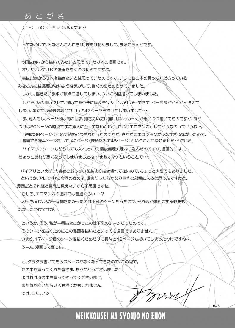 ทดลองแผนเดท [antyuumosaku (Malcorond)] Meikkousei na Syoujo no Ehon หน้า 44