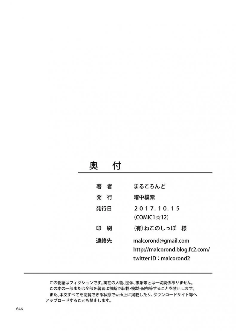 ทดลองแผนเดท [antyuumosaku (Malcorond)] Meikkousei na Syoujo no Ehon หน้า 45