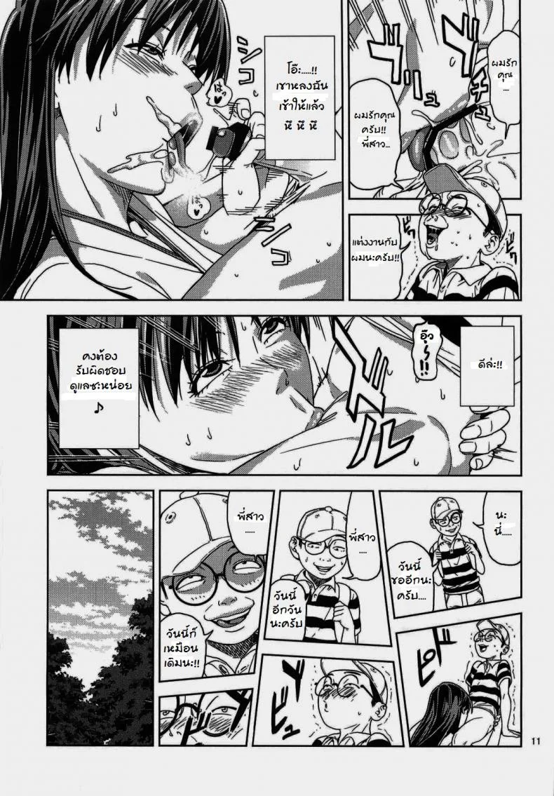 เซเลอร์มาร์สวัยสามสิบ Hino Rei (30) - Disposal of the Evil Spirit Arc (Sailor Moon) thai หน้า 10