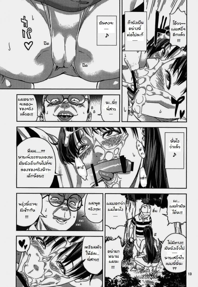 เซเลอร์มาร์สวัยสามสิบ Hino Rei (30) - Disposal of the Evil Spirit Arc (Sailor Moon) thai หน้า 12