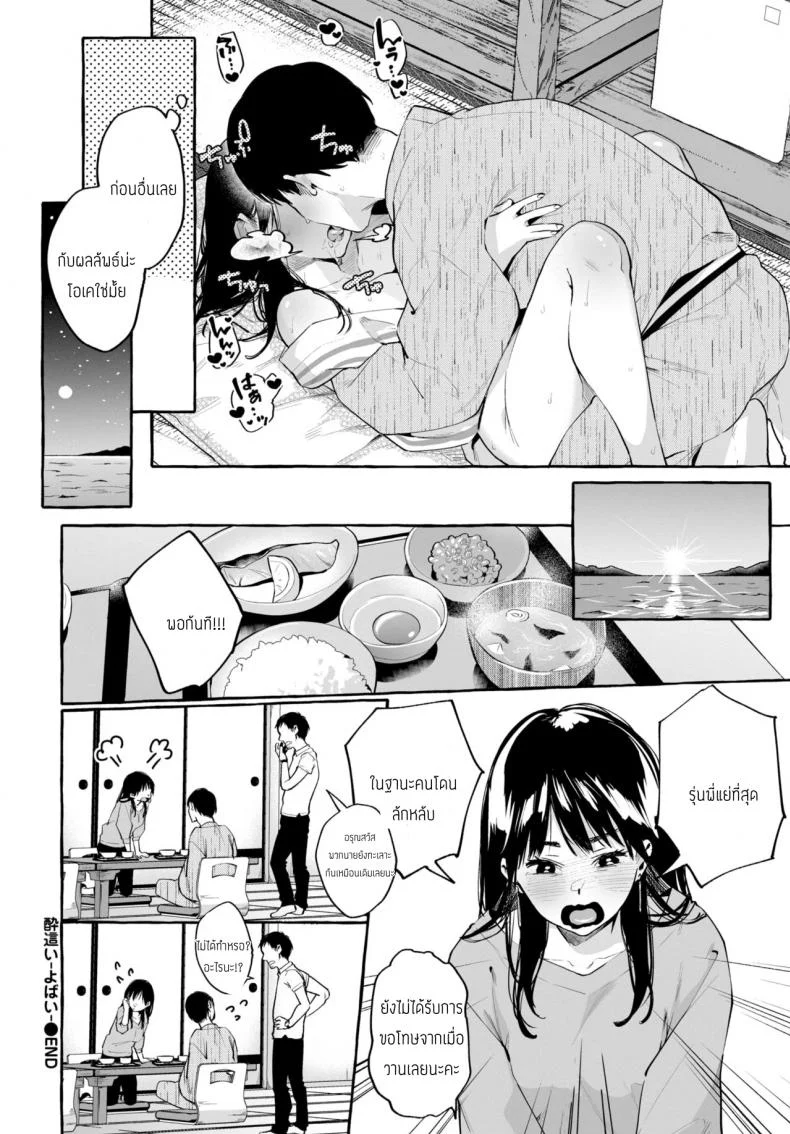 ลักหลับให้รับรัก [Konoshiro Shinko] Yobai หน้า 20