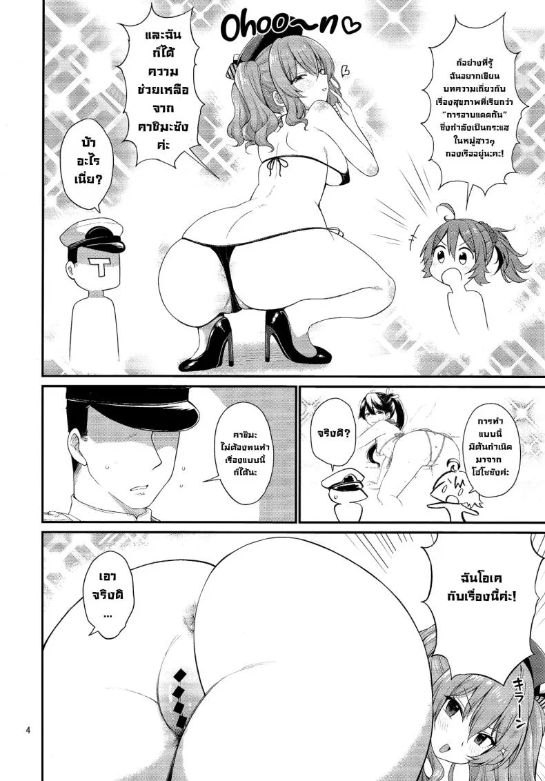 เช็คระบบท้ายเครื่อง (C106) [Tekireiki ni Shokuchuudoku (Sawamura Ao)] Tennen Dosukebe Kashima To Shiri Aoba (Kantai Collection -KanColle-) หน้า 4