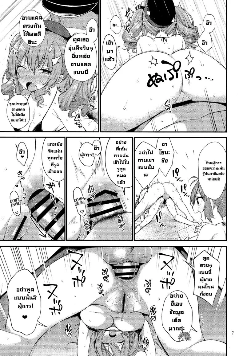 เช็คระบบท้ายเครื่อง (C106) [Tekireiki ni Shokuchuudoku (Sawamura Ao)] Tennen Dosukebe Kashima To Shiri Aoba (Kantai Collection -KanColle-) หน้า 7