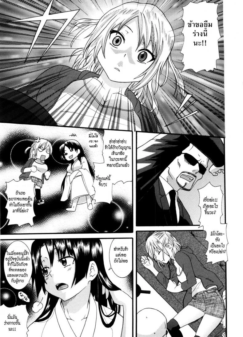 กระจกผีสิง [Nakamine Hiroshi] Neesan Ch.6 - Kagami and The Cursed Mirror หน้า 5