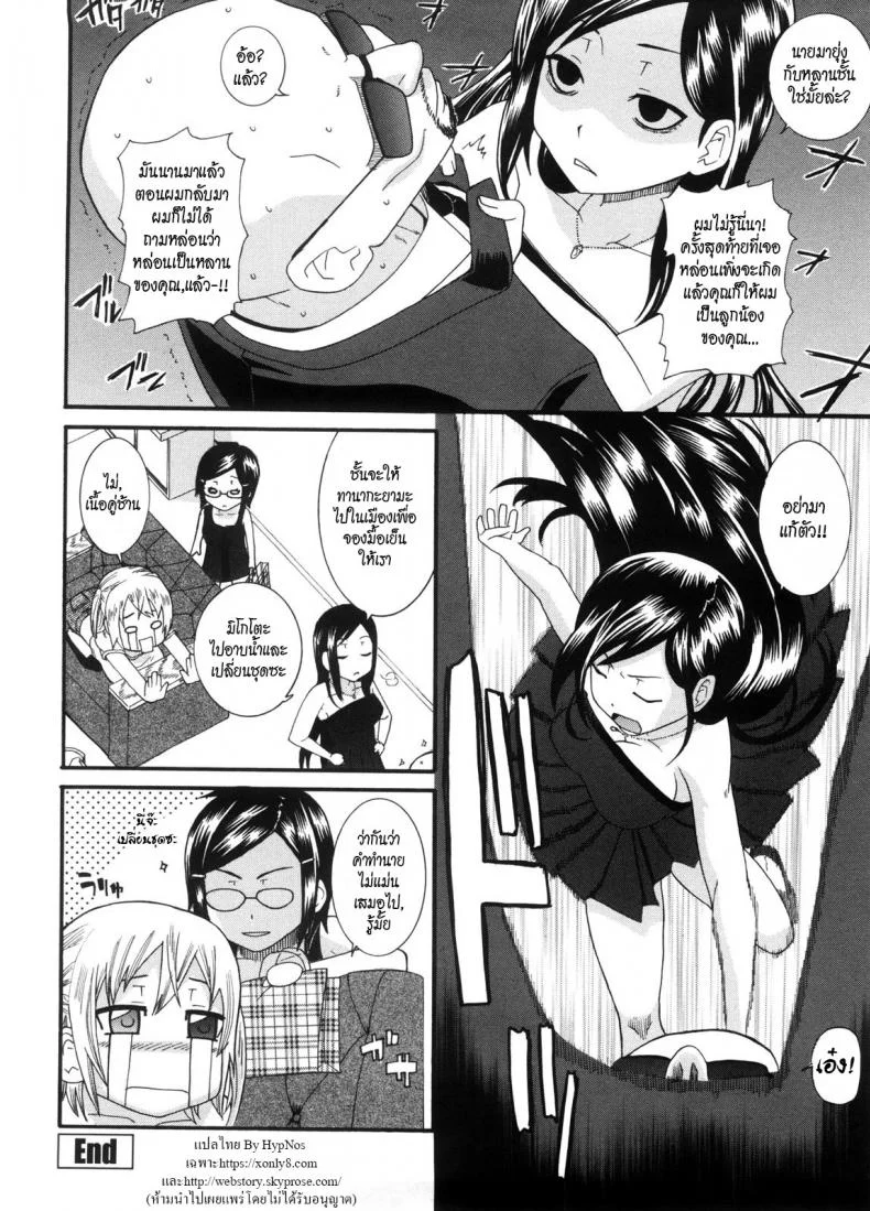 กระจกผีสิง [Nakamine Hiroshi] Neesan Ch.6 - Kagami and The Cursed Mirror หน้า 20