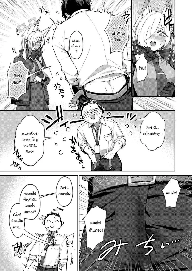มีอะไรก็บอกฉันได้นะคะ [Shiba no Shippo (Shiba Aya)] Kanna to Himitsu Kyouyuu (Blue Archive) หน้า 4