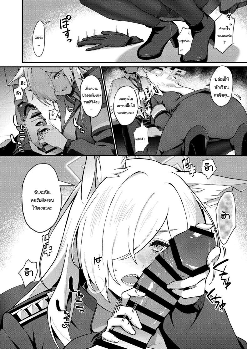 มีอะไรก็บอกฉันได้นะคะ [Shiba no Shippo (Shiba Aya)] Kanna to Himitsu Kyouyuu (Blue Archive) หน้า 6