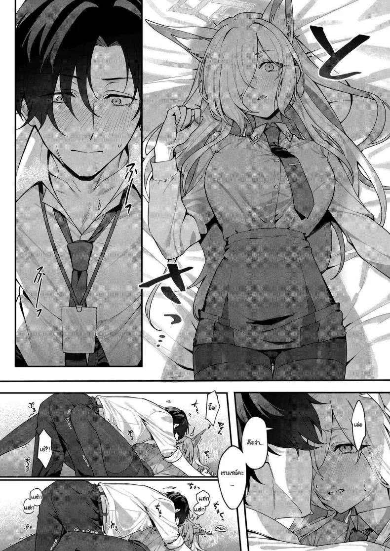 มีอะไรก็บอกฉันได้นะคะ [Shiba no Shippo (Shiba Aya)] Kanna to Himitsu Kyouyuu (Blue Archive) หน้า 20