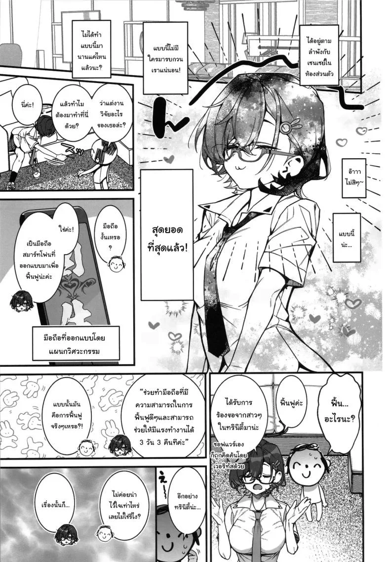 ช่วยมาทดสอบแอพหน่อยสินะ (C105) [Montage (Takato Suzunosuke)] Chihiro ga Sensei wo, Houkago no Gokyu-kei ni Turekomu Hanasi  A Story of Chihiro Taking Sensei for an After-School Break (Blue Archive) หน้า 4