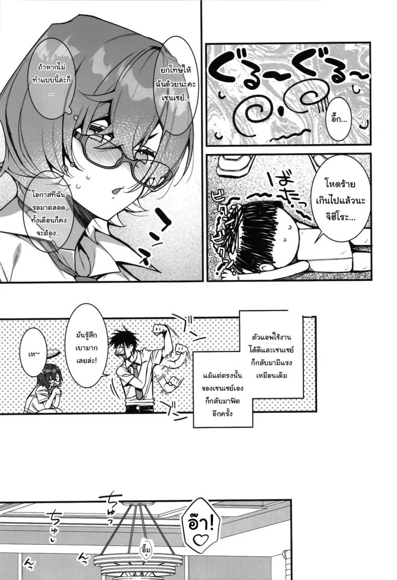 ช่วยมาทดสอบแอพหน่อยสินะ (C105) [Montage (Takato Suzunosuke)] Chihiro ga Sensei wo, Houkago no Gokyu-kei ni Turekomu Hanasi  A Story of Chihiro Taking Sensei for an After-School Break (Blue Archive) หน้า 6