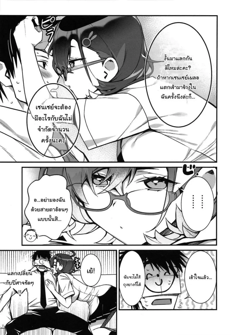 ช่วยมาทดสอบแอพหน่อยสินะ (C105) [Montage (Takato Suzunosuke)] Chihiro ga Sensei wo, Houkago no Gokyu-kei ni Turekomu Hanasi  A Story of Chihiro Taking Sensei for an After-School Break (Blue Archive) หน้า 8