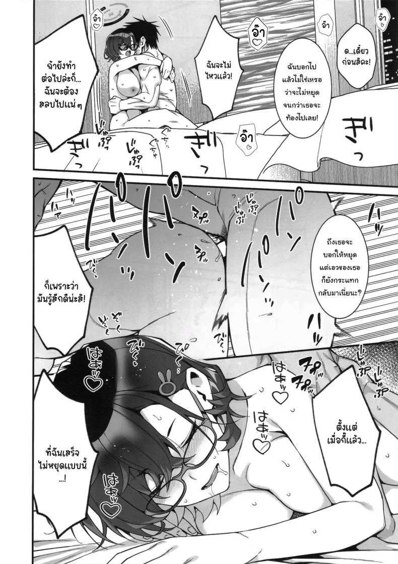 ช่วยมาทดสอบแอพหน่อยสินะ (C105) [Montage (Takato Suzunosuke)] Chihiro ga Sensei wo, Houkago no Gokyu-kei ni Turekomu Hanasi  A Story of Chihiro Taking Sensei for an After-School Break (Blue Archive) หน้า 19