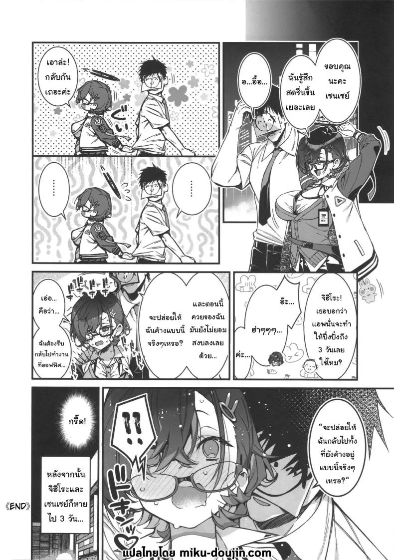 ช่วยมาทดสอบแอพหน่อยสินะ (C105) [Montage (Takato Suzunosuke)] Chihiro ga Sensei wo, Houkago no Gokyu-kei ni Turekomu Hanasi  A Story of Chihiro Taking Sensei for an After-School Break (Blue Archive) หน้า 23