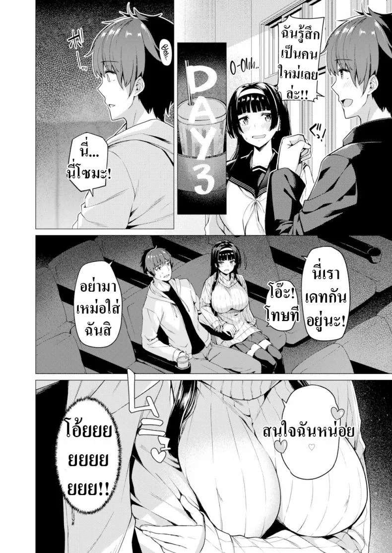 หนึ่งอาทิตย์สุดทรมาณ [Kazakura] Brutal Week หน้า 4
