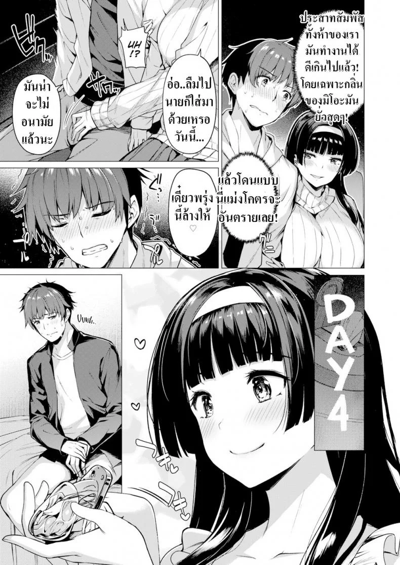 หนึ่งอาทิตย์สุดทรมาณ [Kazakura] Brutal Week หน้า 5