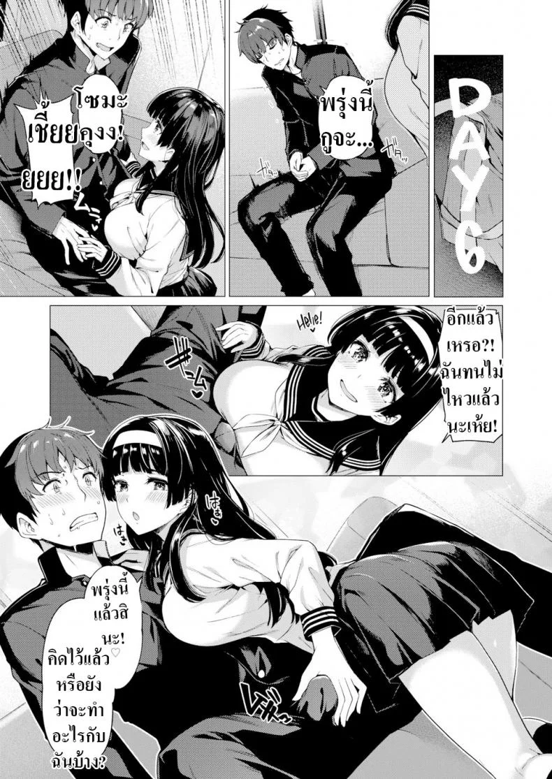 หนึ่งอาทิตย์สุดทรมาณ [Kazakura] Brutal Week หน้า 9