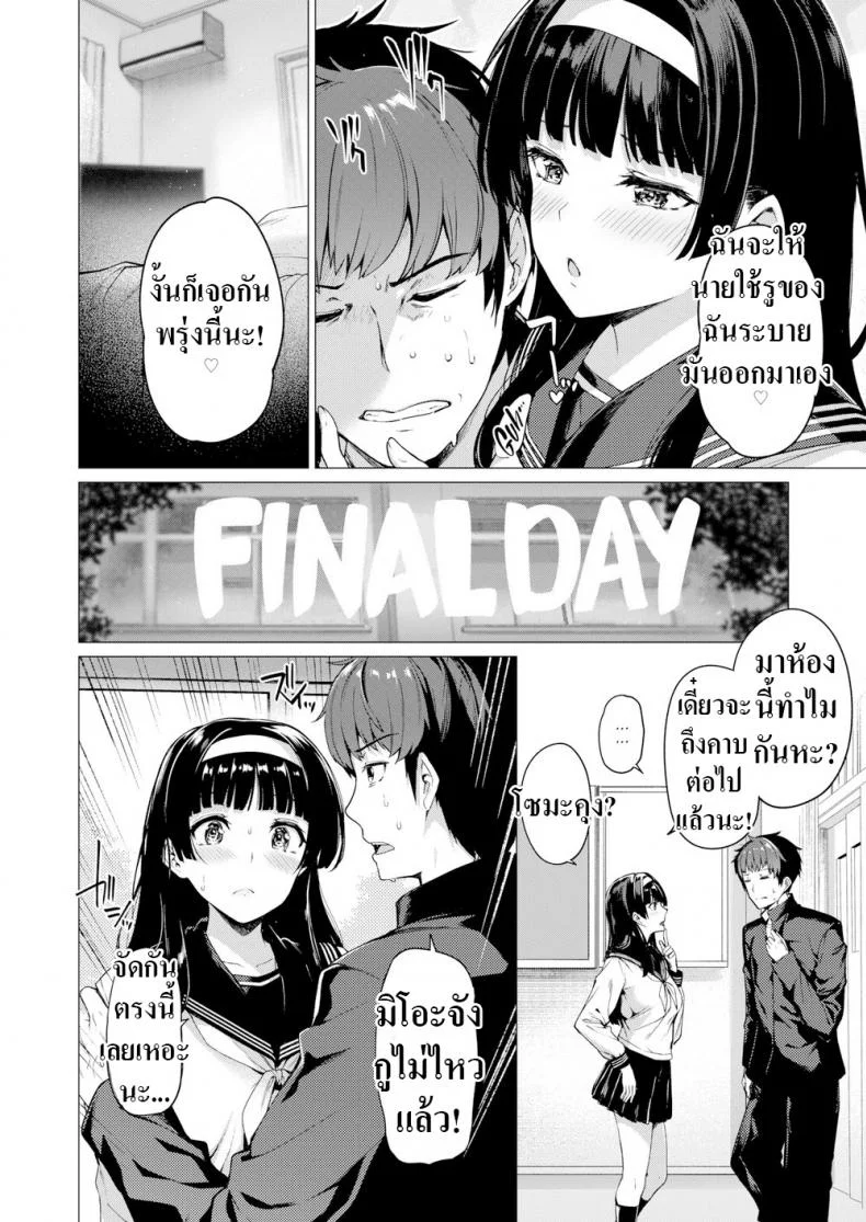 หนึ่งอาทิตย์สุดทรมาณ [Kazakura] Brutal Week หน้า 10