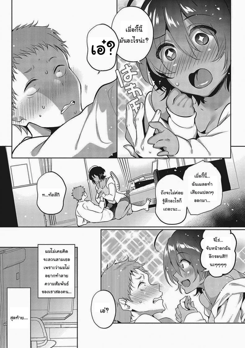 แค่อยากจะมั่นใจเฉยๆน่ะ [Hinazuka Ryo] Mujikaku Shoujo wa Tashikametai  The Oblivious Girl Wants to Make Sure (Hoho, Nurasu You ni Koi o Shite) หน้า 7