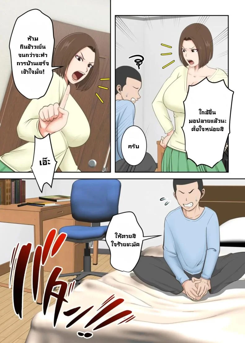 ขอสักครั้งผมจะตั้งใจเรียน [Yuriko Club] Oni no Kyouiku Mama ga Musuko to Amaama SEX Suru made หน้า 4