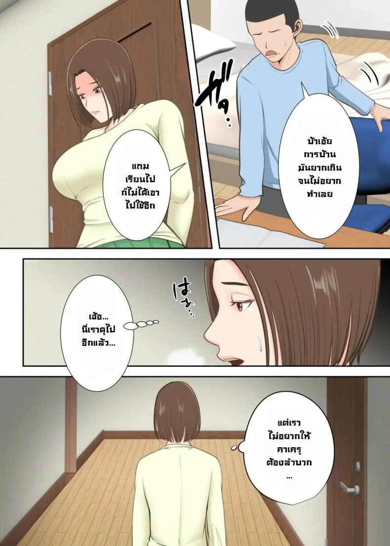 ขอสักครั้งผมจะตั้งใจเรียน [Yuriko Club] Oni no Kyouiku Mama ga Musuko to Amaama SEX Suru made หน้า 5