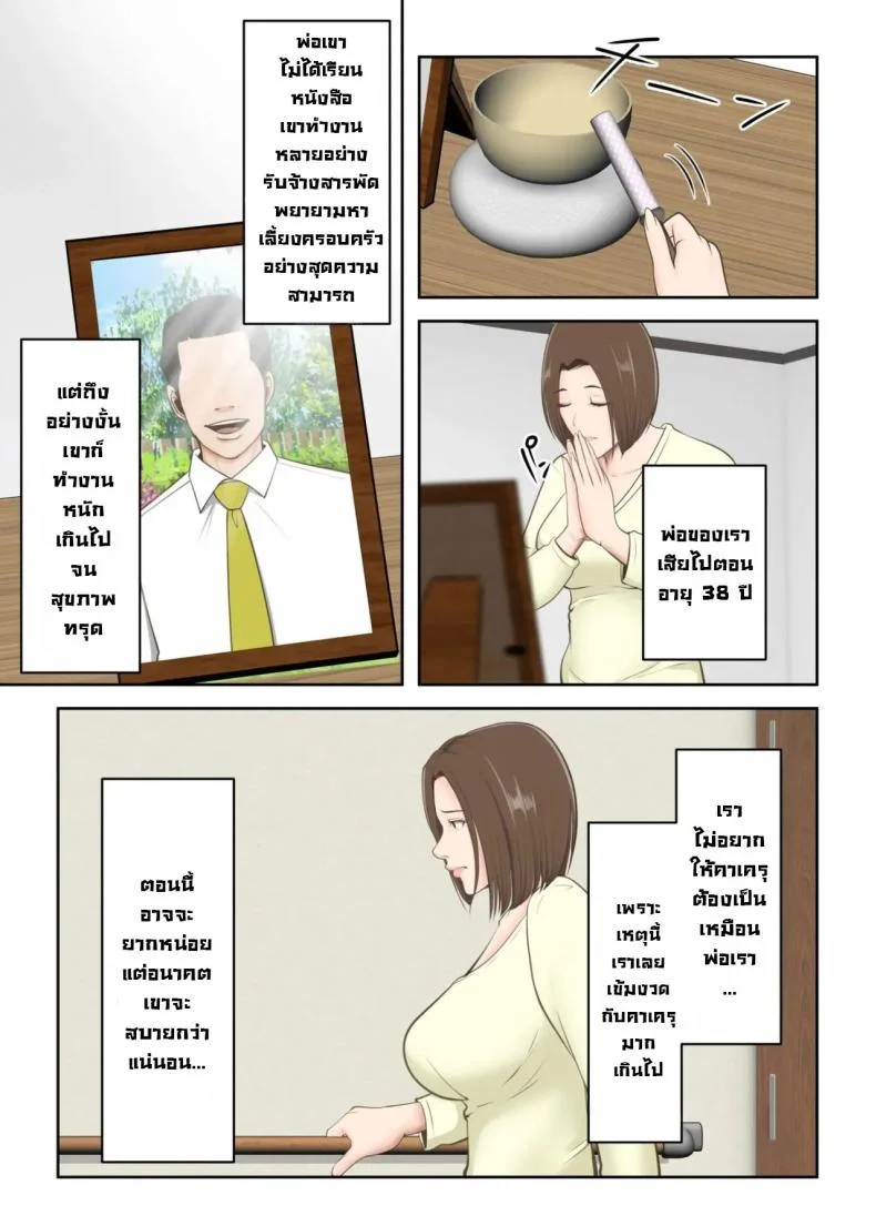 ขอสักครั้งผมจะตั้งใจเรียน [Yuriko Club] Oni no Kyouiku Mama ga Musuko to Amaama SEX Suru made หน้า 6