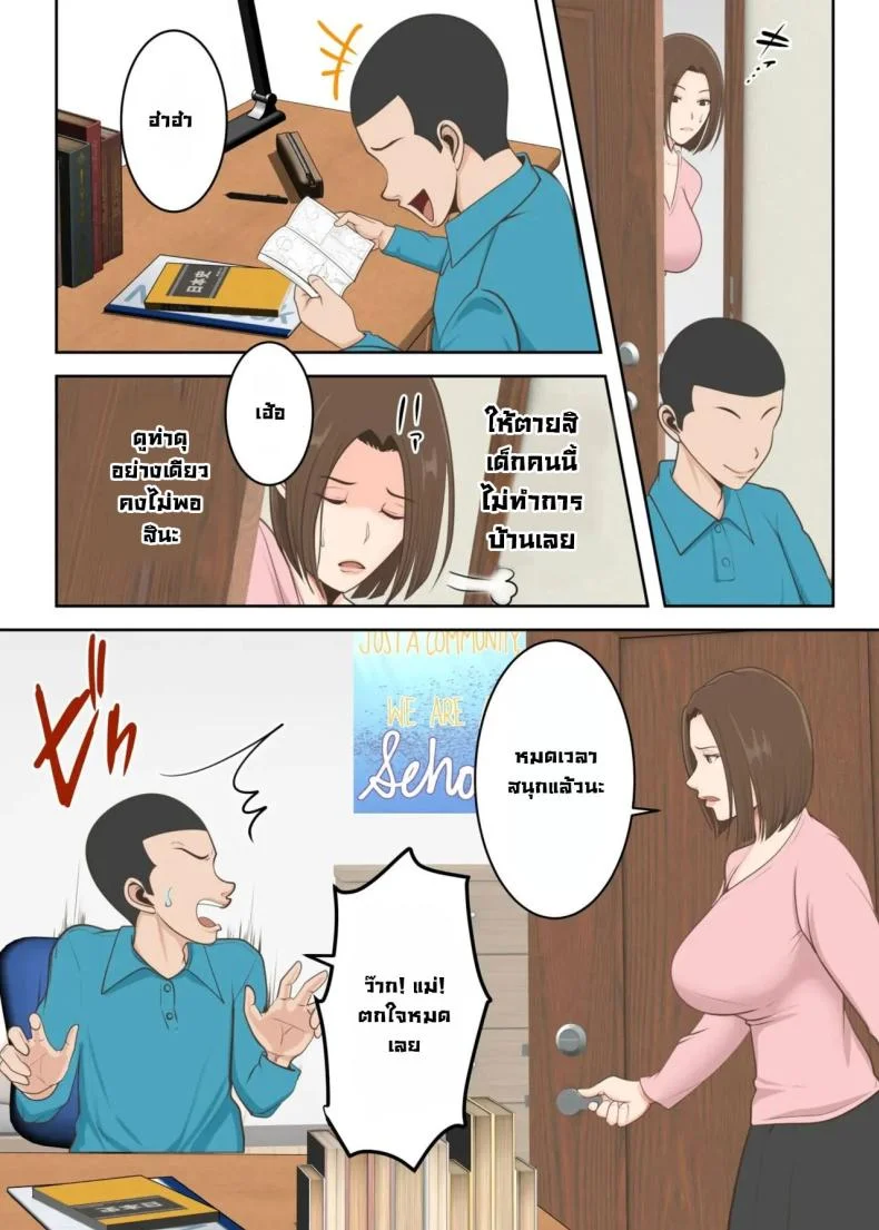 ขอสักครั้งผมจะตั้งใจเรียน [Yuriko Club] Oni no Kyouiku Mama ga Musuko to Amaama SEX Suru made หน้า 7